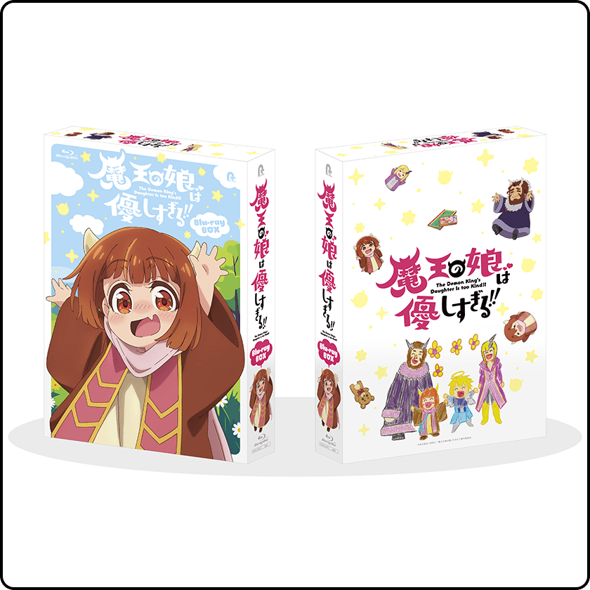 魔王の娘は優しすぎる!! Blu-ray BOX 展開イメージ