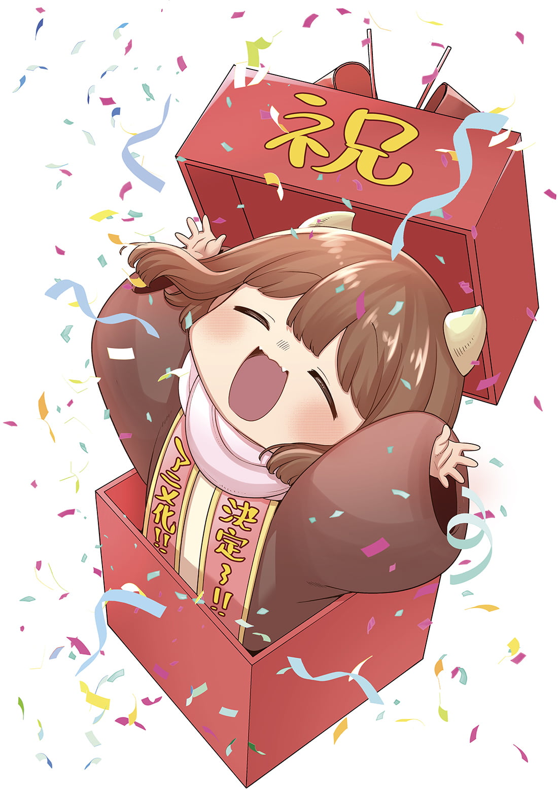 喜んでいるドゥのイラスト