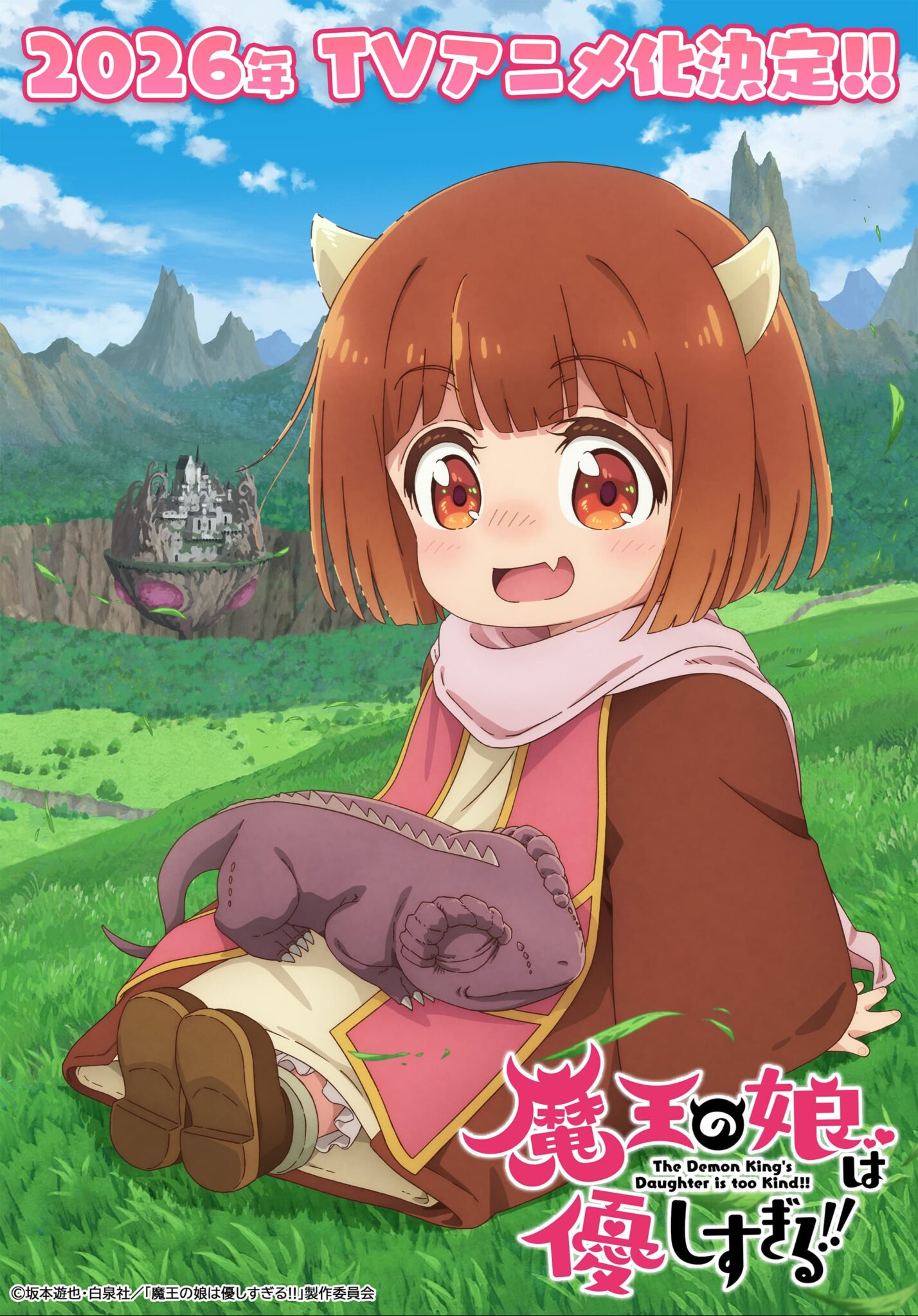 アニメ『魔王の娘は優しすぎる!!』作品情報|あらすじ、配信サービス、出演声優、原作・関連商品 アニメ『魔王の娘は優しすぎる!!』作品情報|あらすじ、配信サービス、出演声優、原作・関連商品